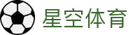 星空 (体育)中文官方网站 - XINGKONG.COM